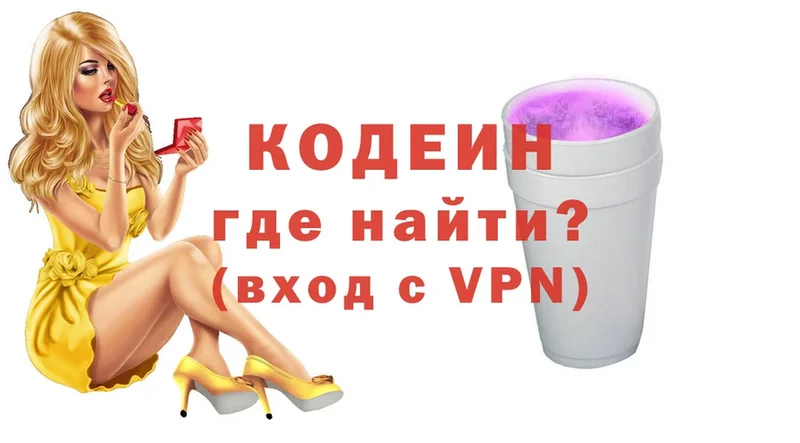 Codein Purple Drank  где можно купить наркотик  нарко площадка как зайти  Гудермес 